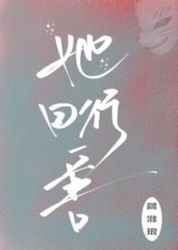她日行一善